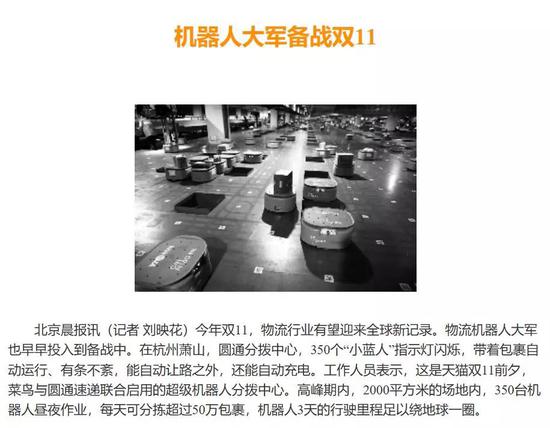 机器人备战双11（图片来源：北京晨报）